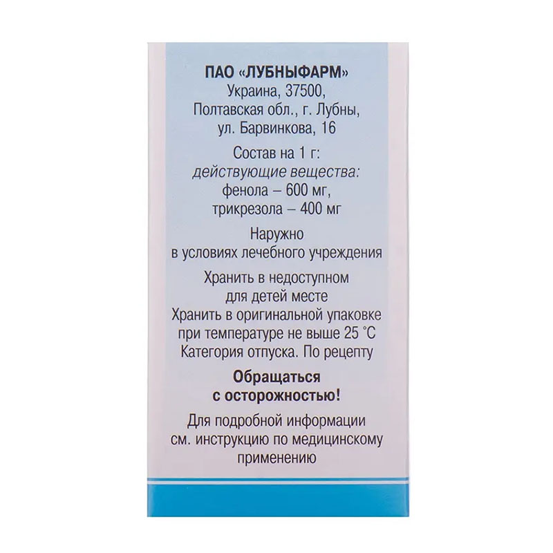 Ферезол рідина по 15 г у флаконі 1 шт.