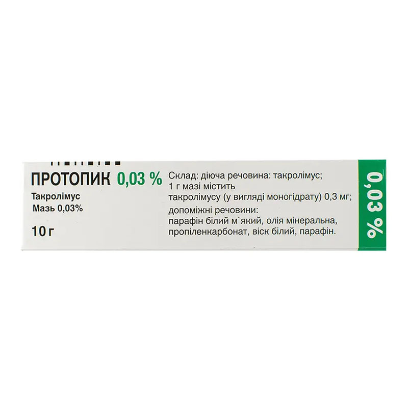 Протопик мазь 0.03% по 10 г у тубах