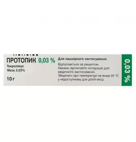 Протопик мазь 0.03% по 10 г у тубах