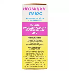 Неомицин Плюс порошок по 10 г во флаконе 1 шт.