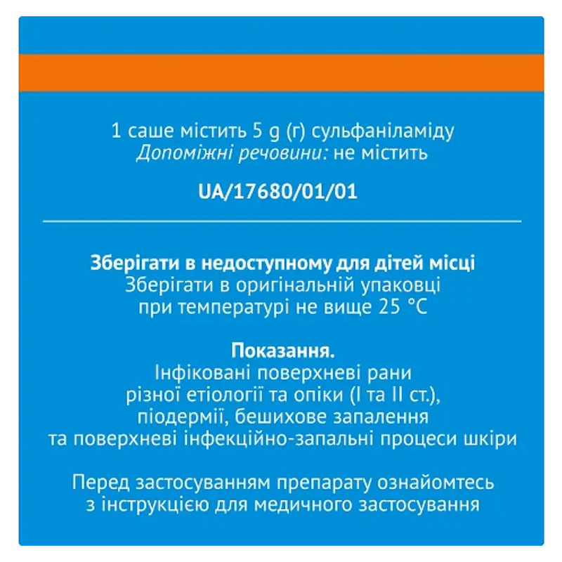 Стрептоцид порошок по 5 г в саше 20 шт. - Исток