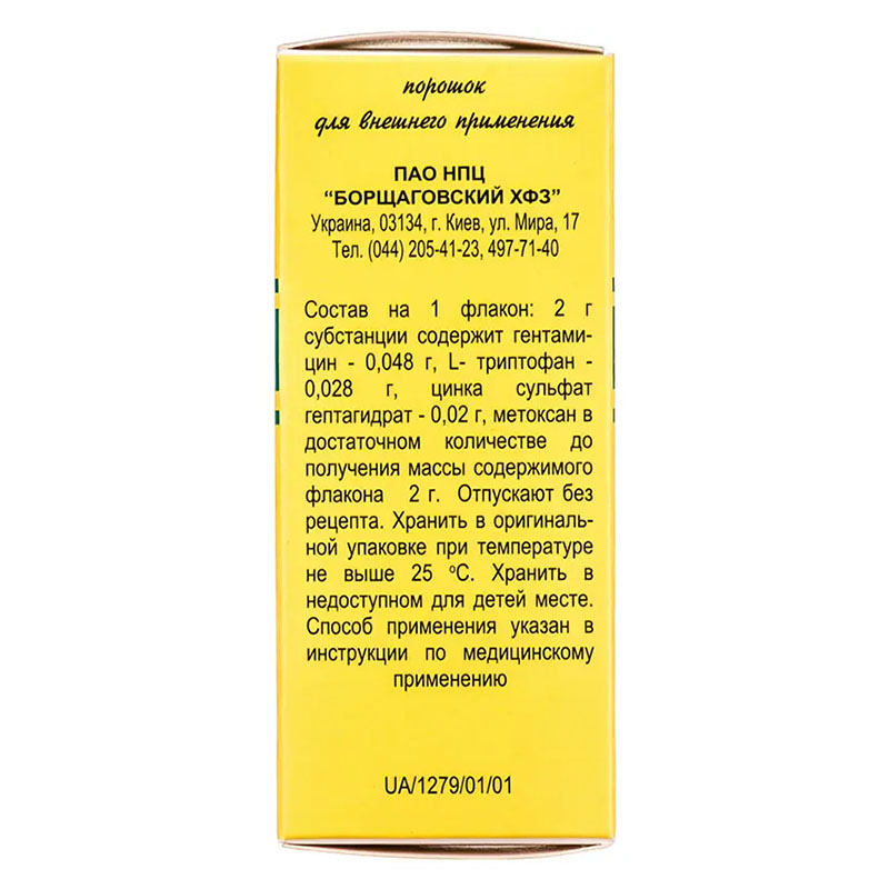 Гентасепт порошок по 2 г во флаконе 1 шт.