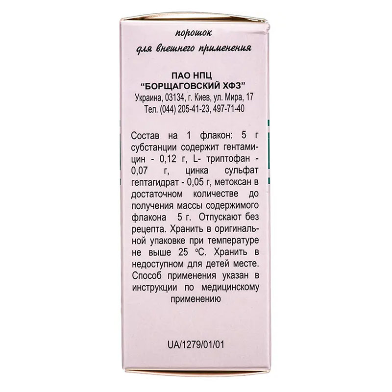 Гентасепт порошок по 5 г у флаконі 1 шт.