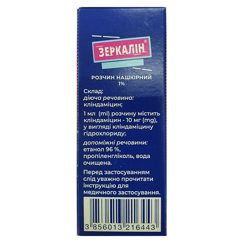 Зеркалин раствор 1% по 30 мл во флаконе 1 шт.