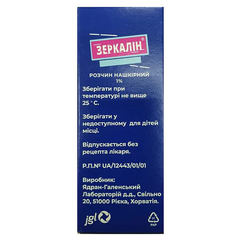 Зеркалин раствор 1% по 30 мл во флаконе 1 шт.