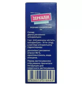 Зеркалін розчин 1% по 30 мл у флаконі 1 шт