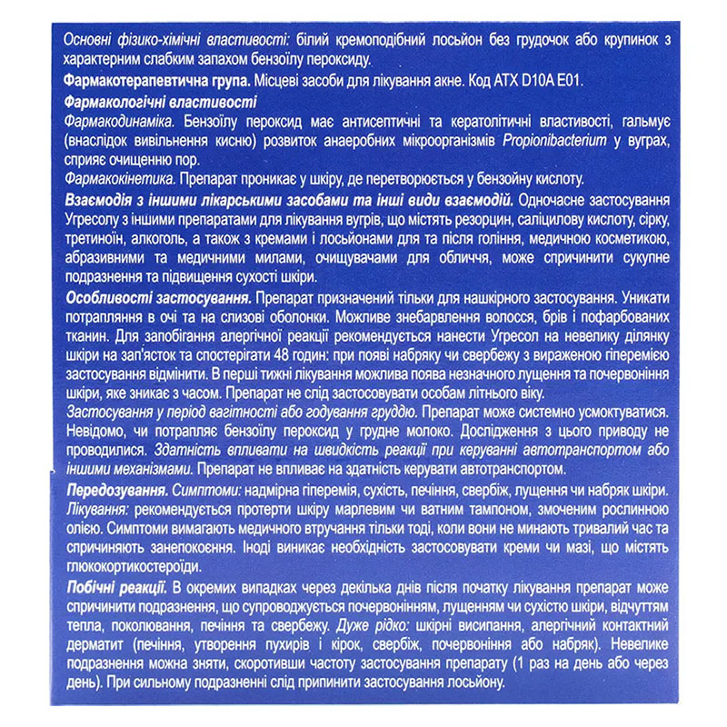 Угресол лосьйон 10% по 30 мл у флаконі 1 шт.