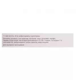 Дермадрин мазь 20 мг/г по 20 г в тубах