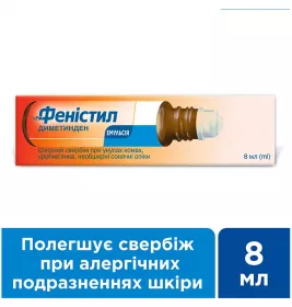 Фенистил эмульсия 0.1% по 8 мл во флаконе с аппликатором