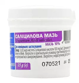 Саліцилова мазь 10% по 25 г у контейнері 1 шт.
