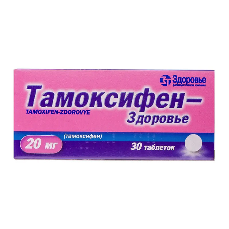 Тамоксифен-Здоров'я таблетки по 20 мг 30 шт. (10х3)