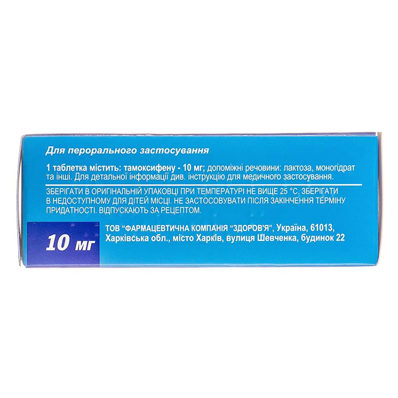 Тамоксифен-Здоровье таблетки по 10 мг 60 шт. (10х6)