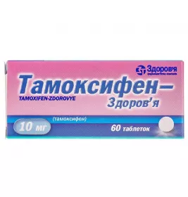 Тамоксифен-Здоров'я таблетки по 10 мг 60 шт. (10х6)
