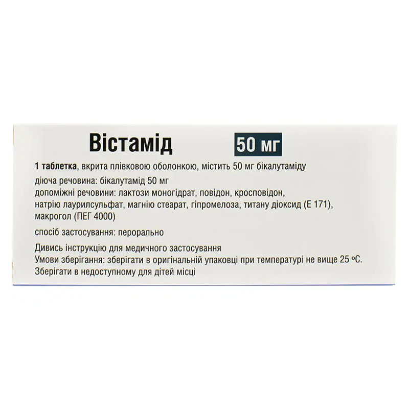 Вистамид таблетки по 50 мг 30 шт. (10х3)