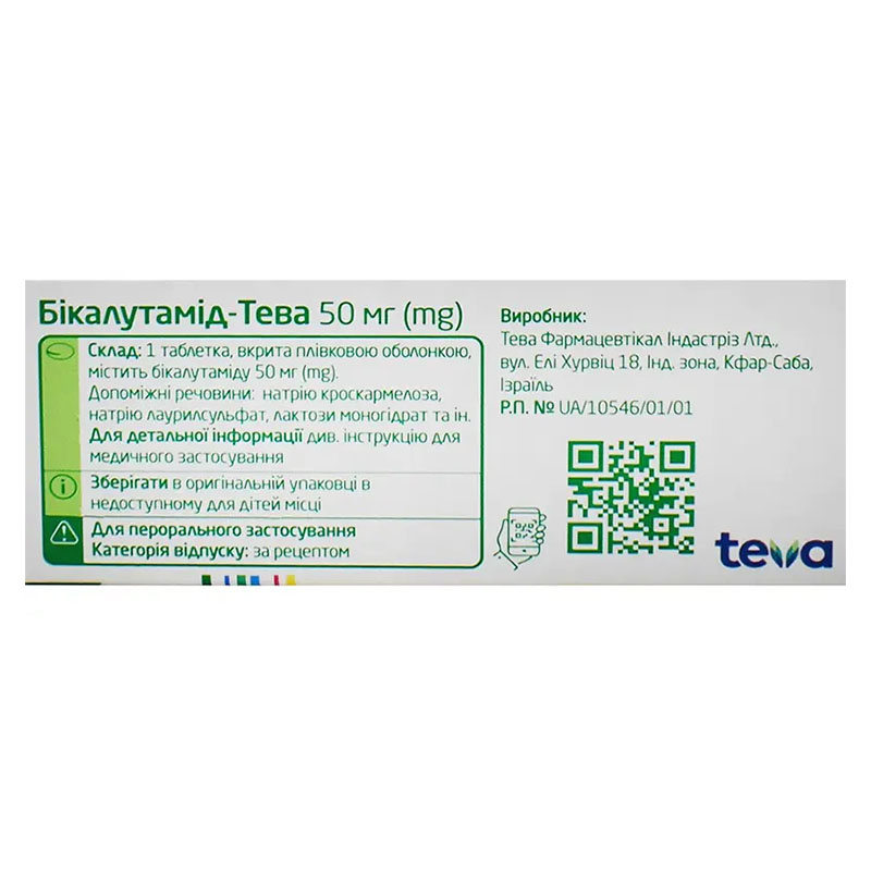 Бикалутамид-Тева таблетки по 50 мг 28 шт. (7х4)