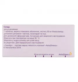 Касодекс таблетки по 50 мг 28 шт.