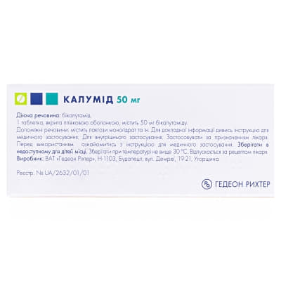 Калумид таблетки по 50 мг 30 шт. 