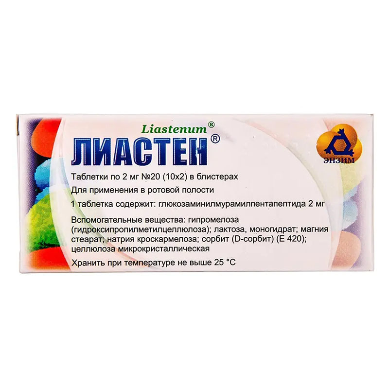 Ліастен таблетки по 2 мг 20 шт. (10х2)