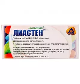 Ліастен таблетки по 2 мг 20 шт. (10х2)