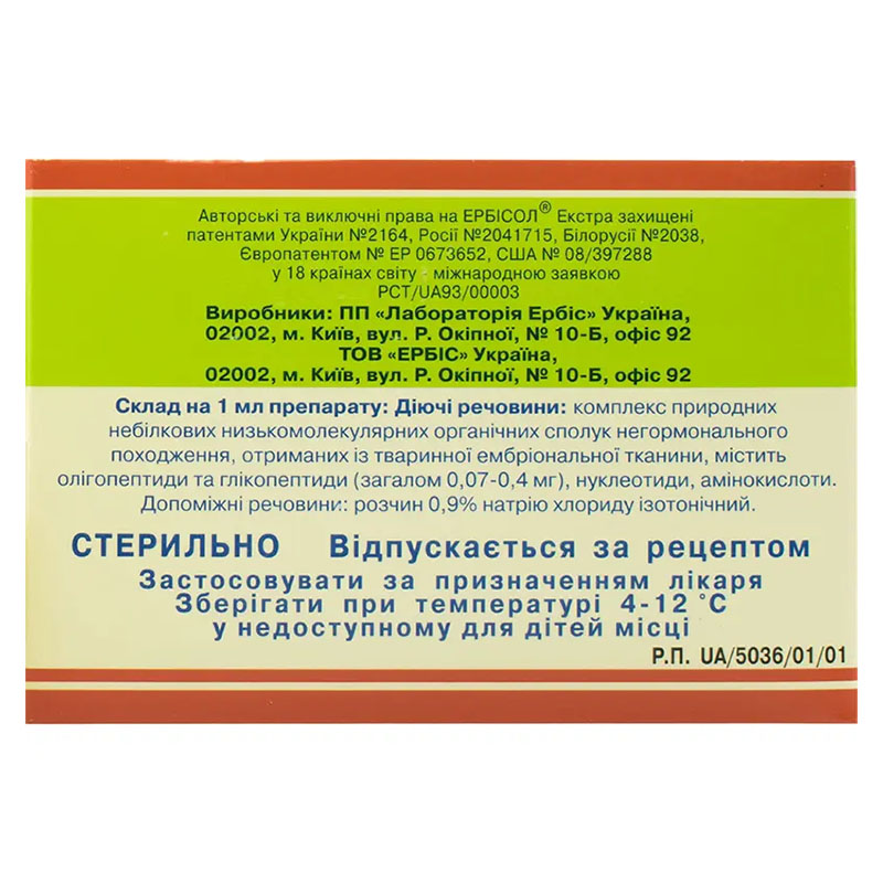 Эрбисол экстра раствор для инъекций в ампулах по 2 мл 10 шт.