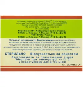 Ербісол екстра розчин для ін'єкцій в ампулах по 2 мл 10 шт.