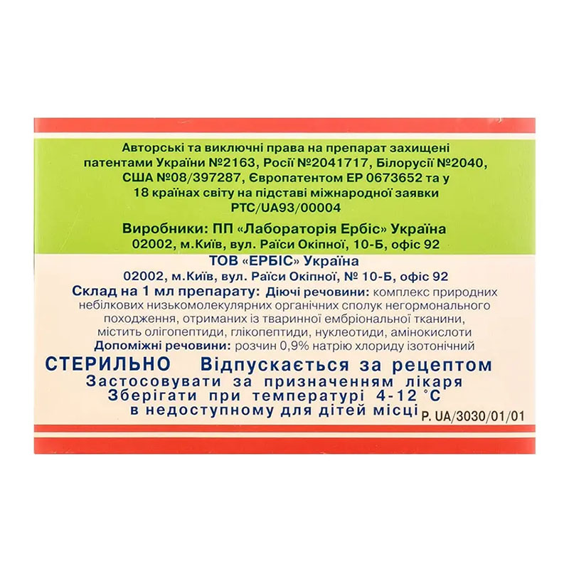 Эрбисол ультрафарм раствор для инъекций в ампулах по 2 мл 10 шт.