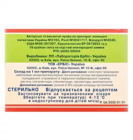 Ербісол ультрафарм розчин для ін'єкцій в ампулах по 2 мл 10 шт.