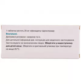 Фенкарол таблетки по 25 мг 20 шт.