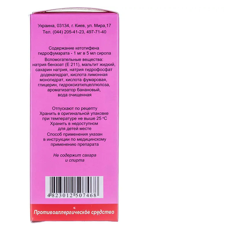 Кетотифен сироп 1 мг/5 мл по 100 мл во флаконе