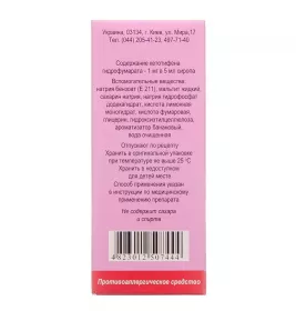 Кетотифен сироп 1 мг/5 мл по 50 мл у флаконі
