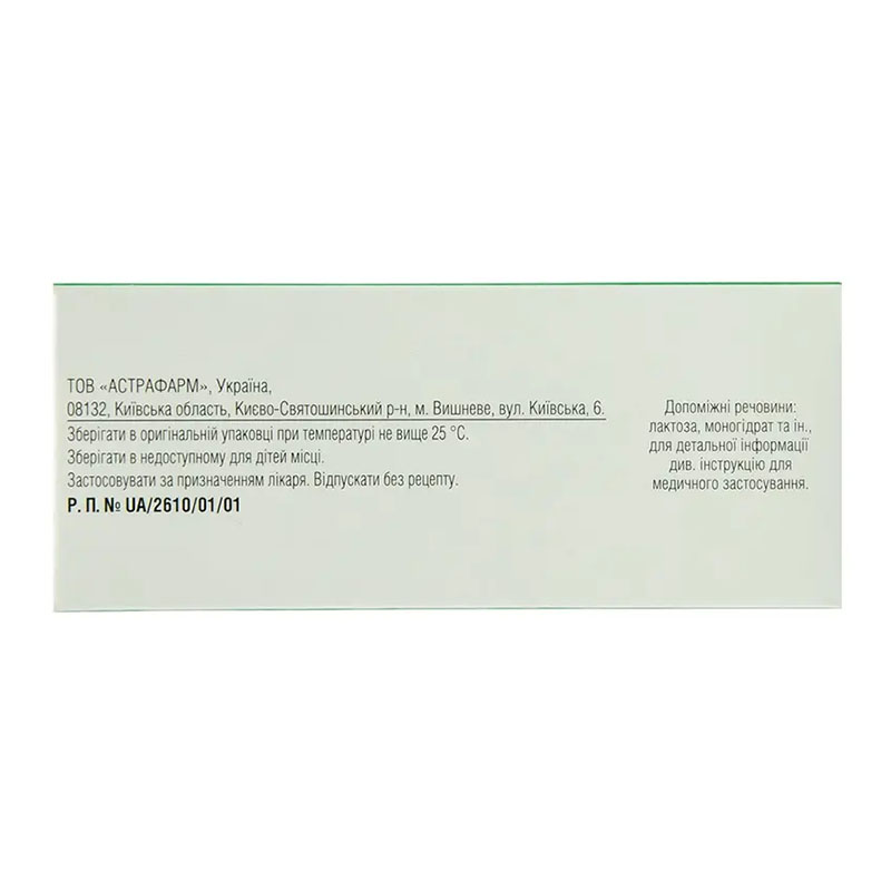 Лоратадин-Астрафарм таблетки по 10 мг 100 шт.