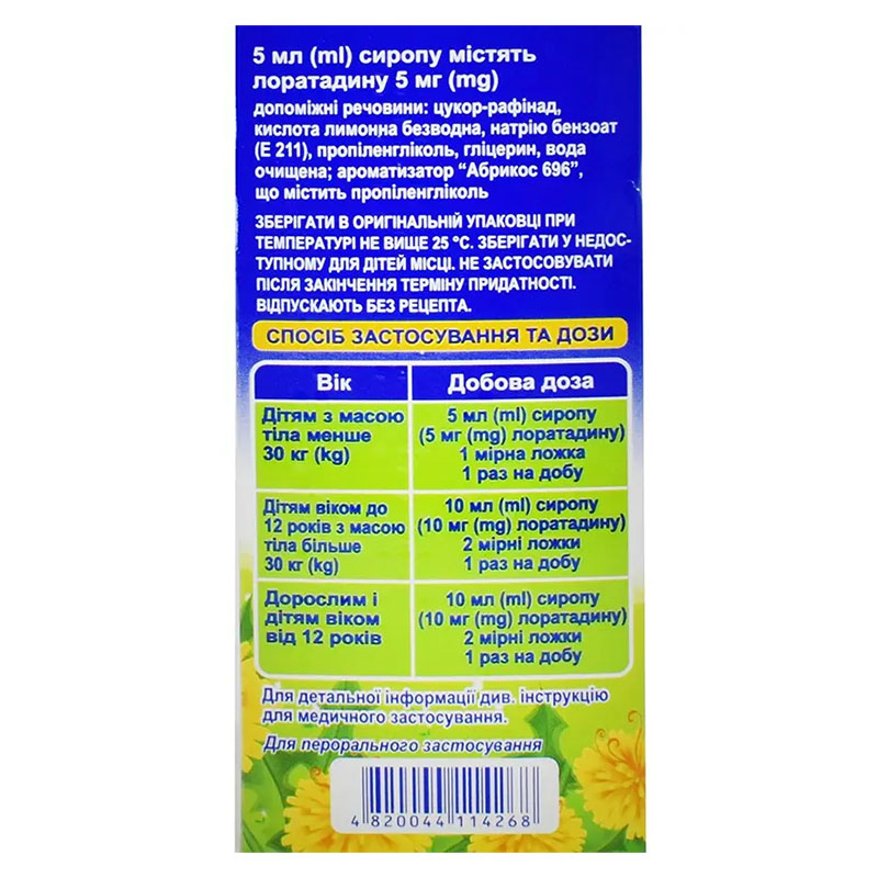 Лоратадин-Здоровье сироп 5 мг/5 мл по 100 мл во флаконе