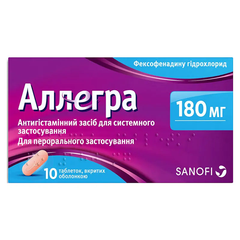 Аллегра 180 мг таблетки по 180 мг 10 шт. Аллегра 180 мг таблетки по 180 мг 10 шт.
