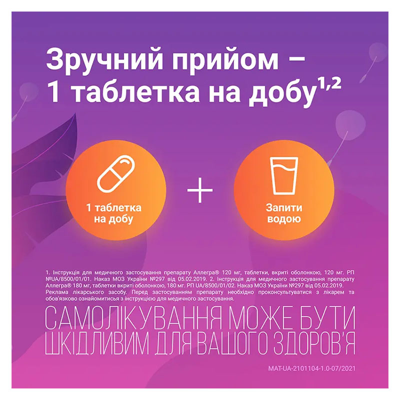 Аллегра 180 мг таблетки по 180 мг 10 шт.