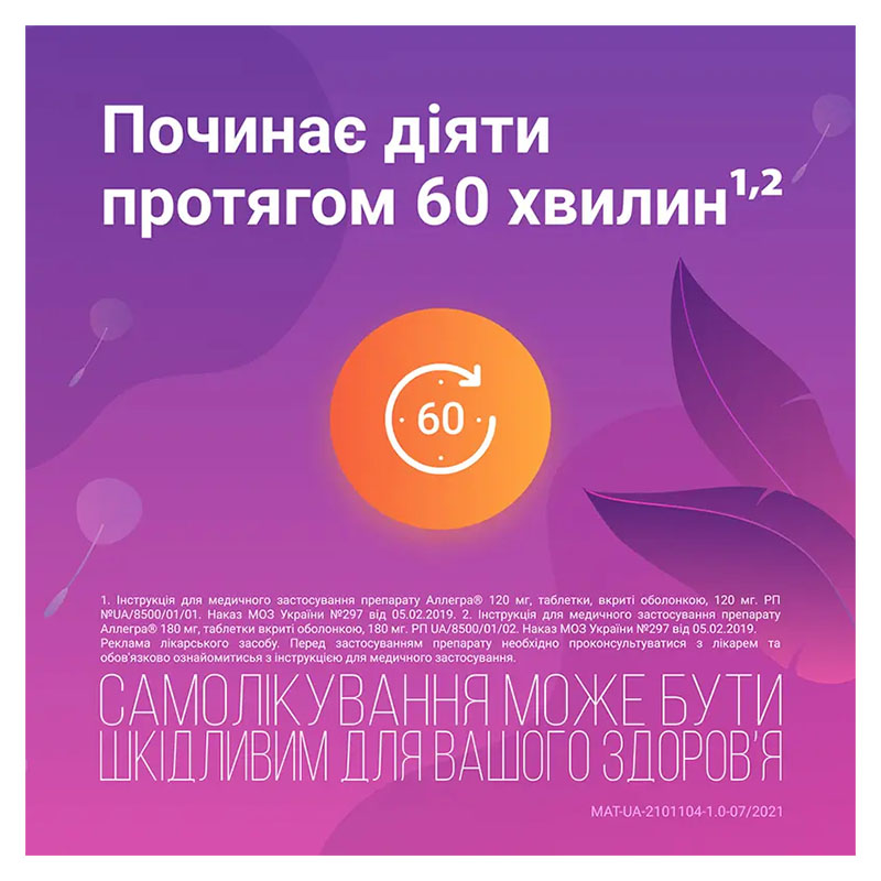 Аллегра 180 мг таблетки по 180 мг 10 шт.