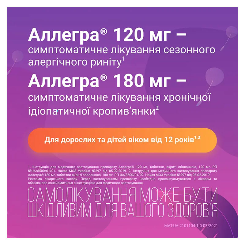 Аллегра 180 мг таблетки по 180 мг 10 шт.