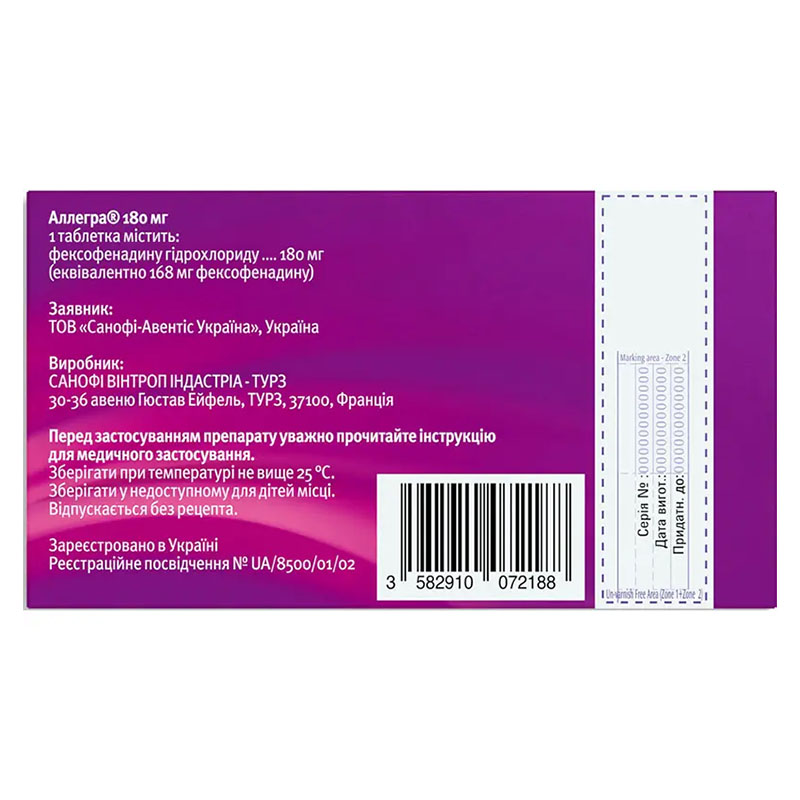 Аллегра 180 мг таблетки по 180 мг 10 шт.