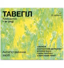 Тавегил таблетки по 1 мг 20 шт.