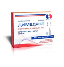 Димедрол амп. 1% 1мл №10 