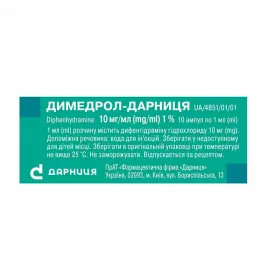 Димедрол-Дарница р-р д/ин.10мг/мл 1мл амп.№10