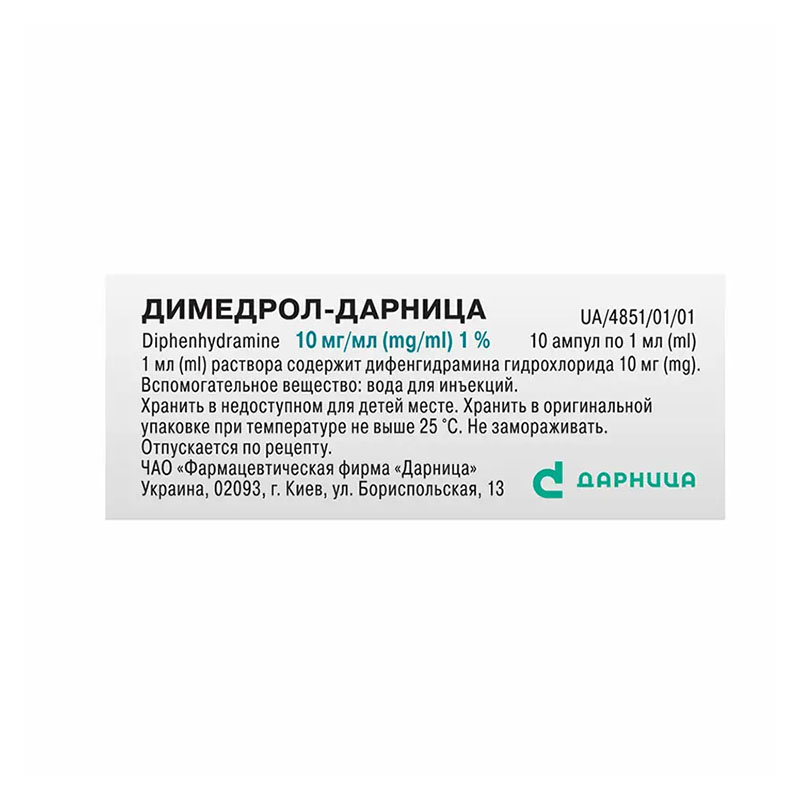 Димедрол-Дарниця р-н д/ін.10мг/мл 1мл амп.№10