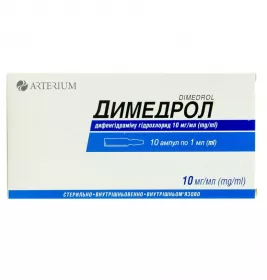 Димедрол р-р.д/ин. 1% амп.1мл №10 Артериум