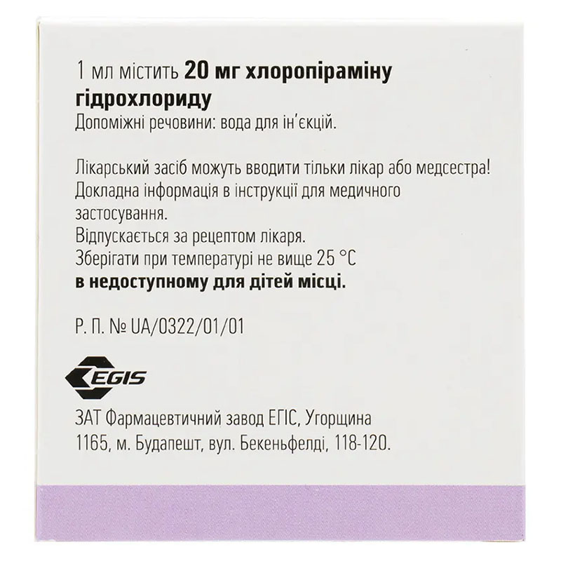 Супрастин раствор для инъекций 20 мг/мл в ампулах по 1 мл 5 шт.