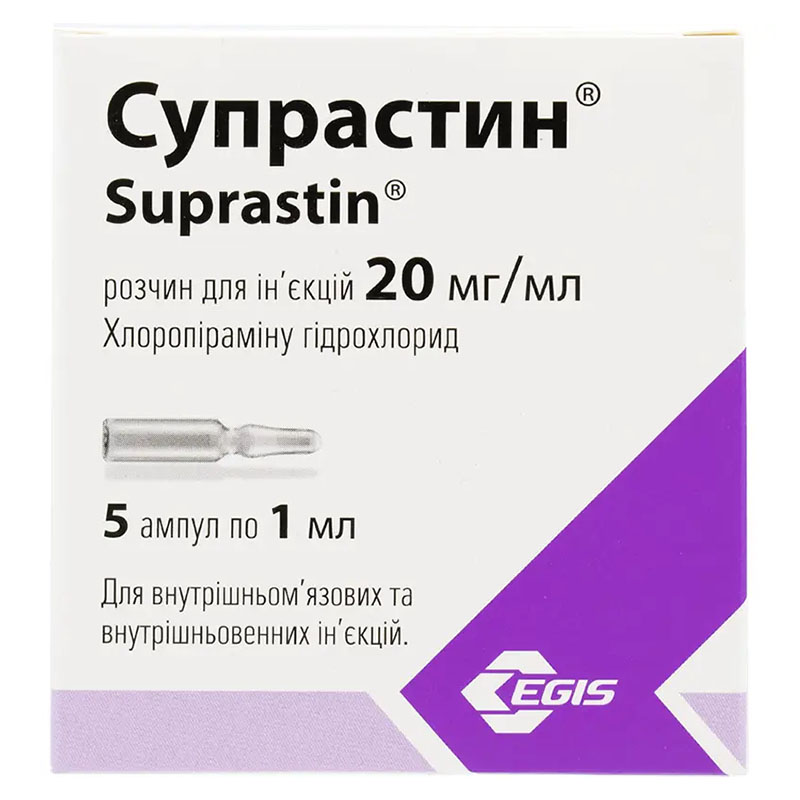 Супрастин розчин для ін'єкцій 20 мг/мл в ампулах по 1 мл 5 шт.