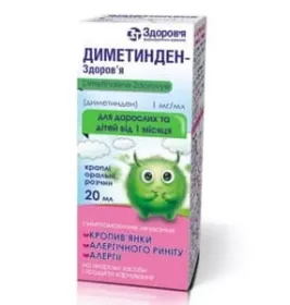 *Диметинден-здоровье капли орал. 1мг/мл 20 мл