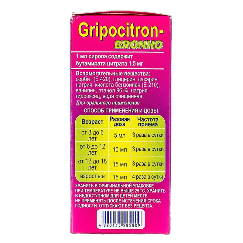 Грипоцитрон-бронхо сироп 1.5 мг/мл по 100 мл у флаконі 1 шт.