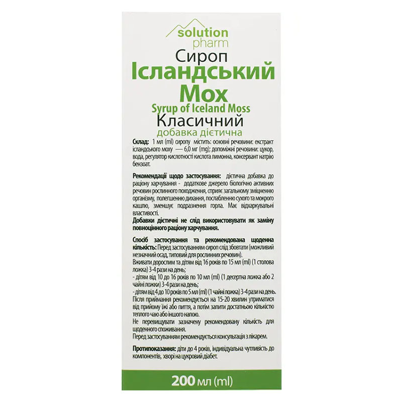 Исландский мох сироп по 200 мл во флаконе - Виола