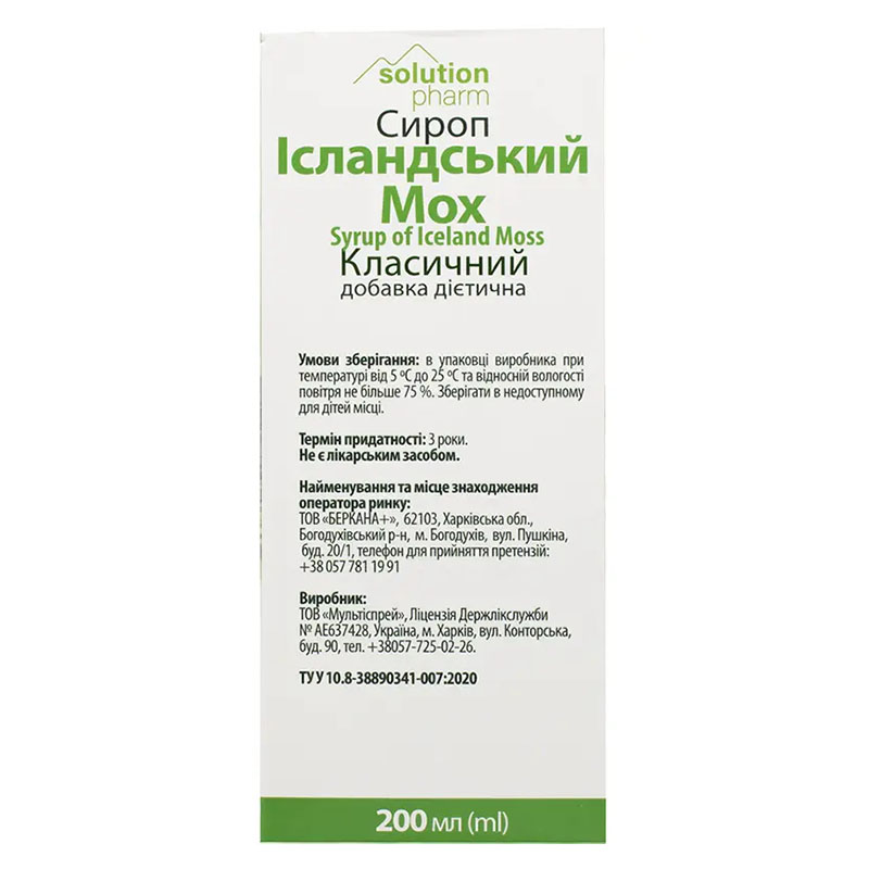 Исландский мох сироп по 200 мл во флаконе - Виола