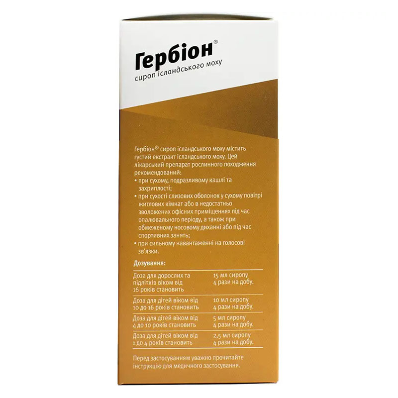 Гербіон сироп ісландського моху сироп 6 мг/мл по 150 мл у флаконі 1 шт.