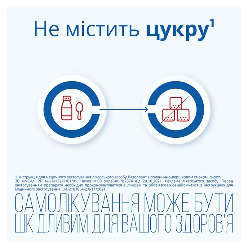 Лазолван с клубнично-сливочным вкусом сироп 30 мг/5 мл по 200 мл во флаконе 1 шт.